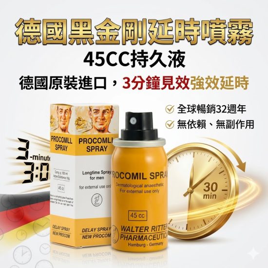 德國黑金剛延時噴霧45CC 持久液 男性延時持久增大德國進口