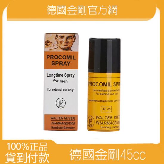 德國黑金剛延時噴霧45CC 持久液 男性延時持久增大德國進口