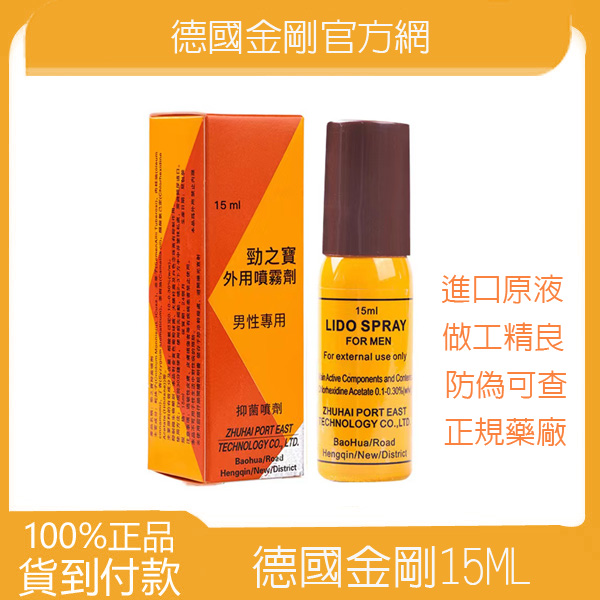 金剛產品圖 德國黑金剛延時噴劑台灣線上購買